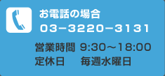 不動産売却のTEL相談