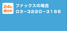 不動産売却のFAX相談